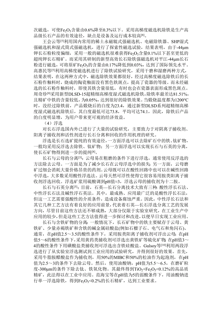 【2017年整理】钾钠长石矿的除铁技术研发_第3页