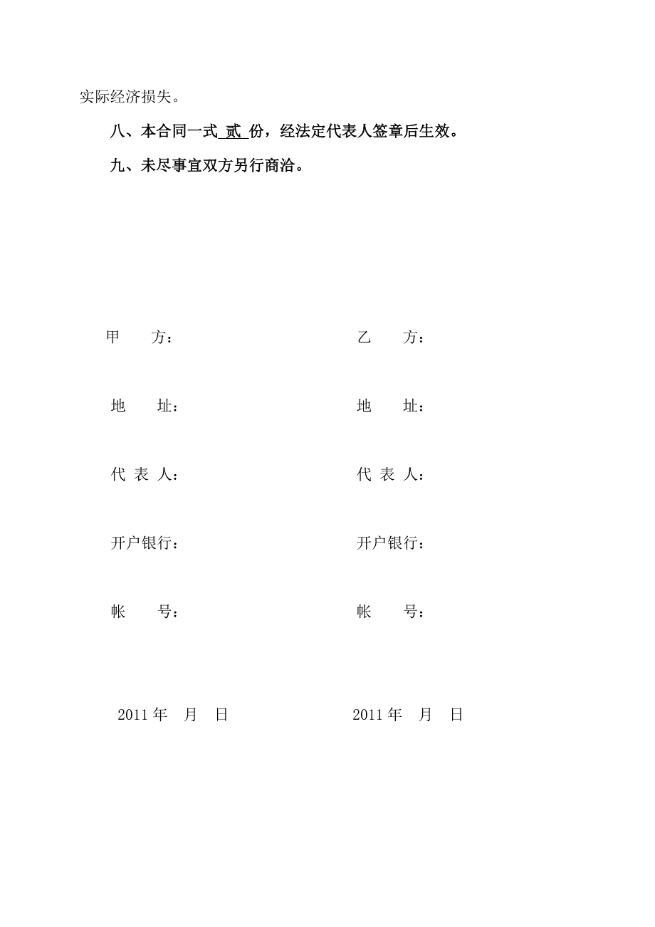 【2017年整理】外墙专用清洗剂购销合同_第3页