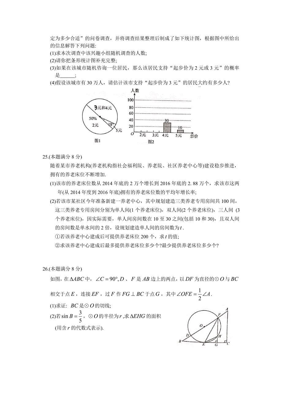 2017年昆山市中考数学第二次质量测试试题及答案_第5页