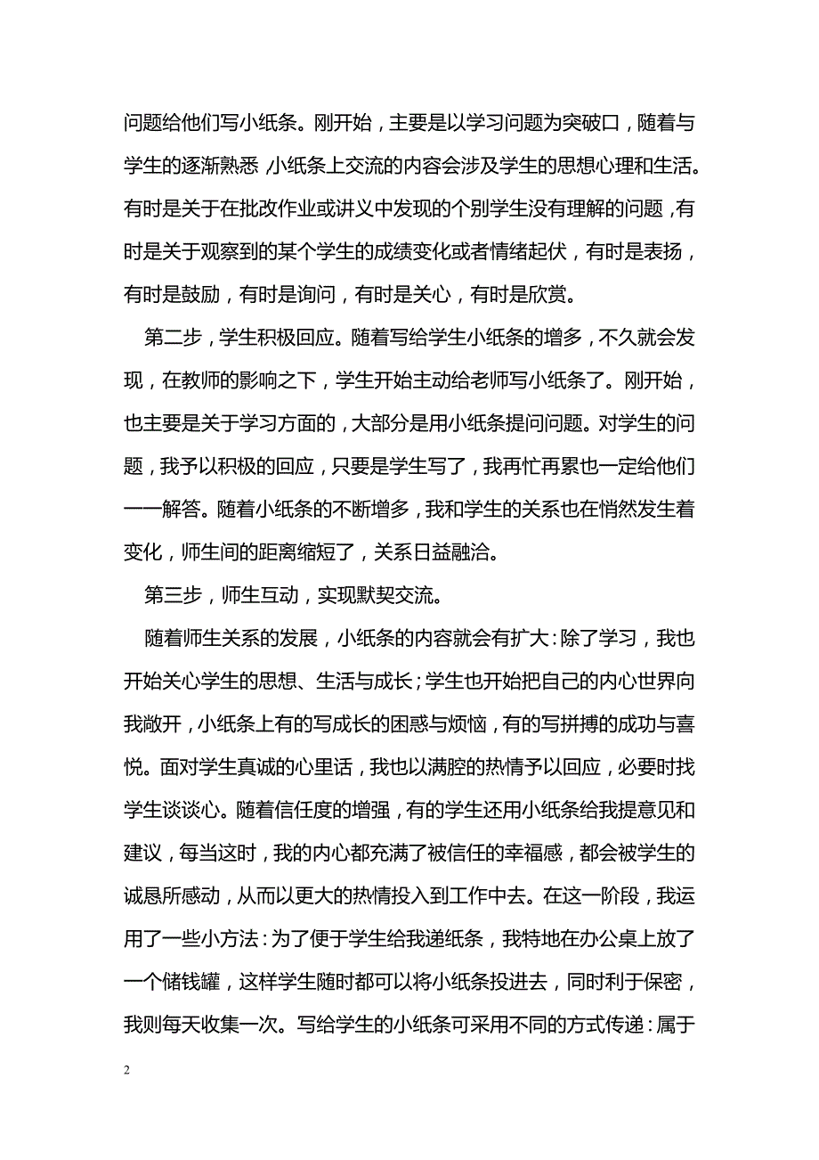 历史课堂之外的互动_第2页