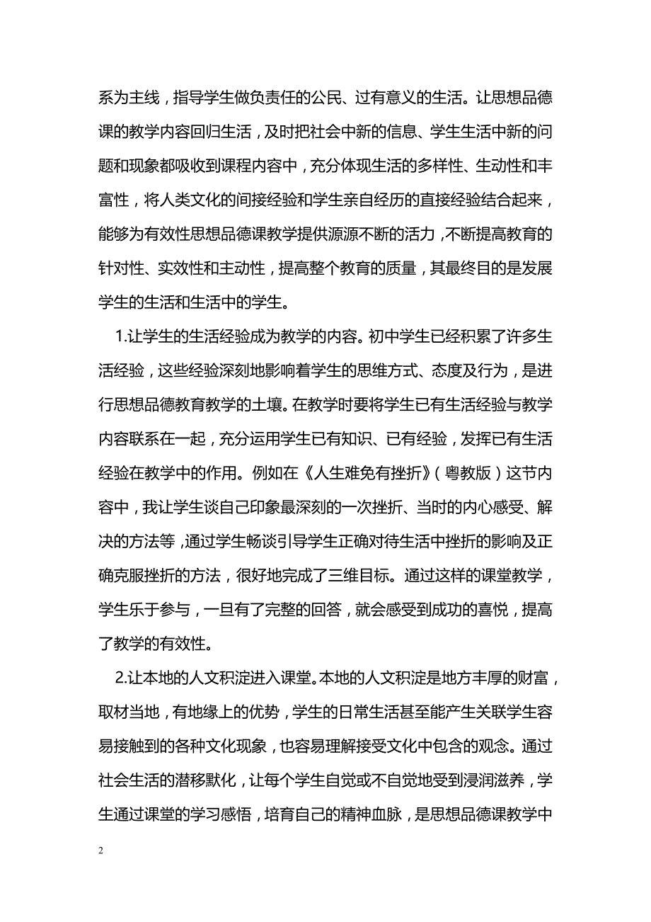 唯有源头活水来_第2页