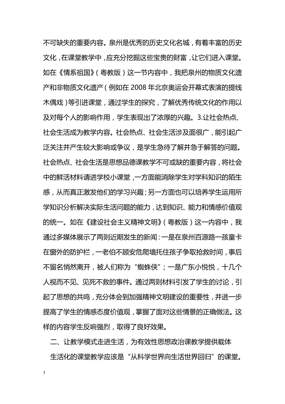 唯有源头活水来_第3页