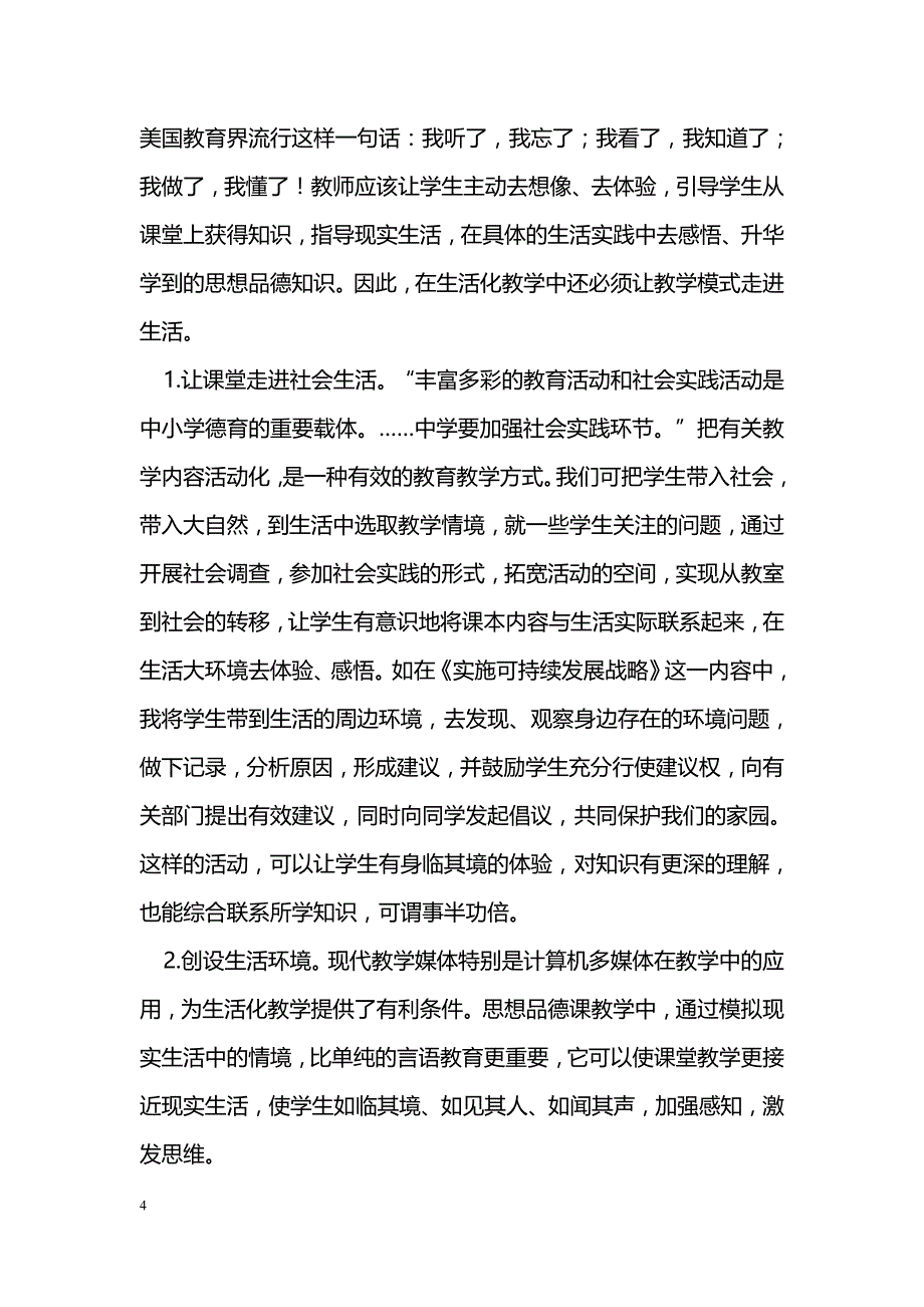 唯有源头活水来_第4页