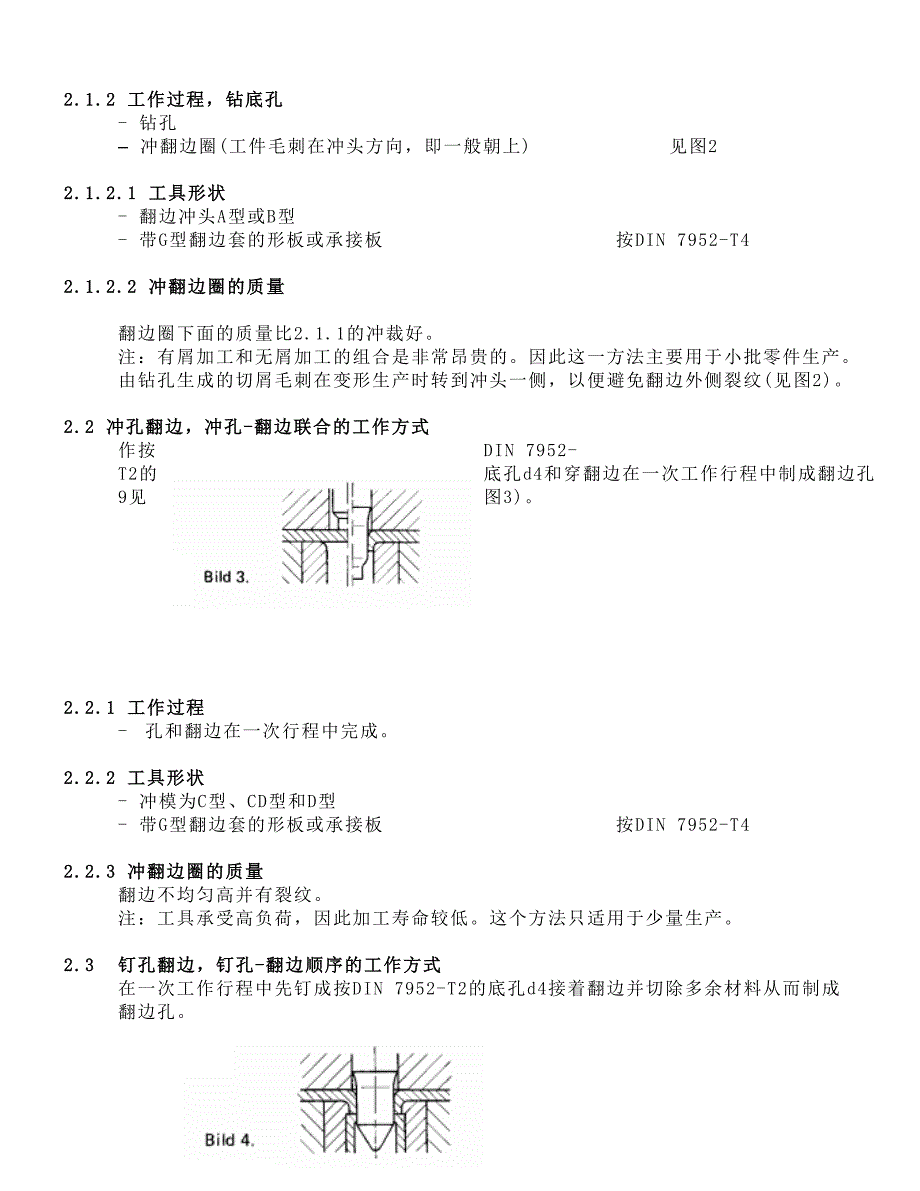 【2017年整理】螺纹孔的冲孔翻边及生产方法_第2页