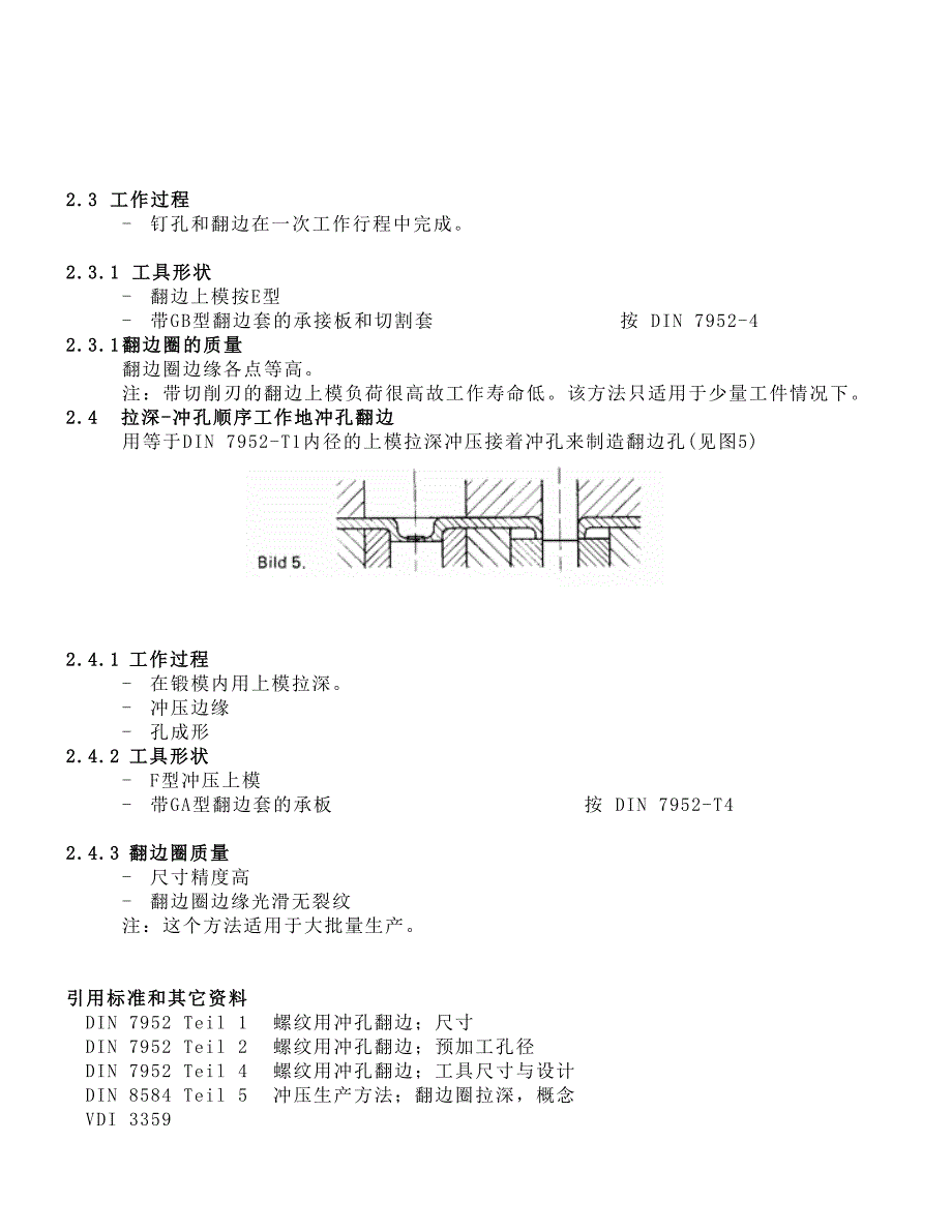 【2017年整理】螺纹孔的冲孔翻边及生产方法_第3页