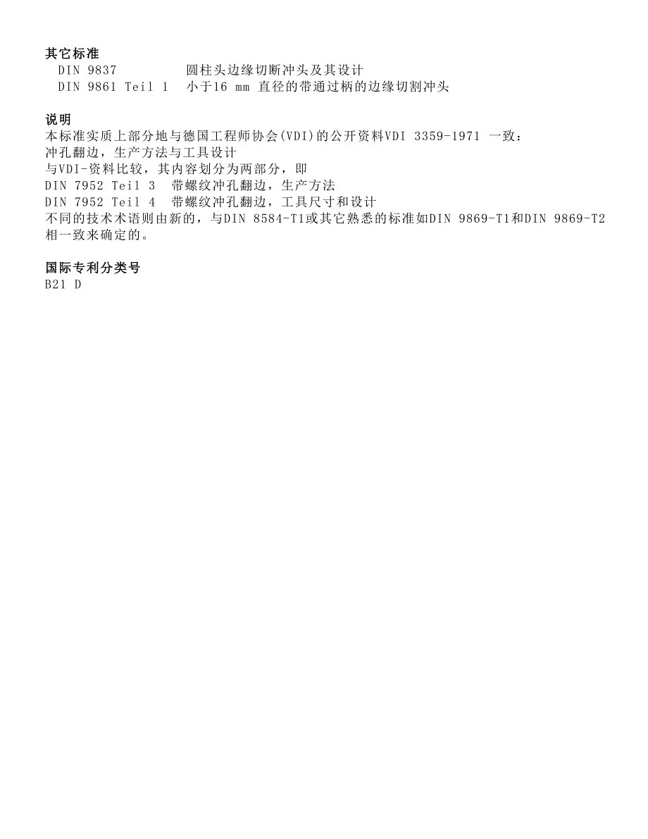 【2017年整理】螺纹孔的冲孔翻边及生产方法_第4页