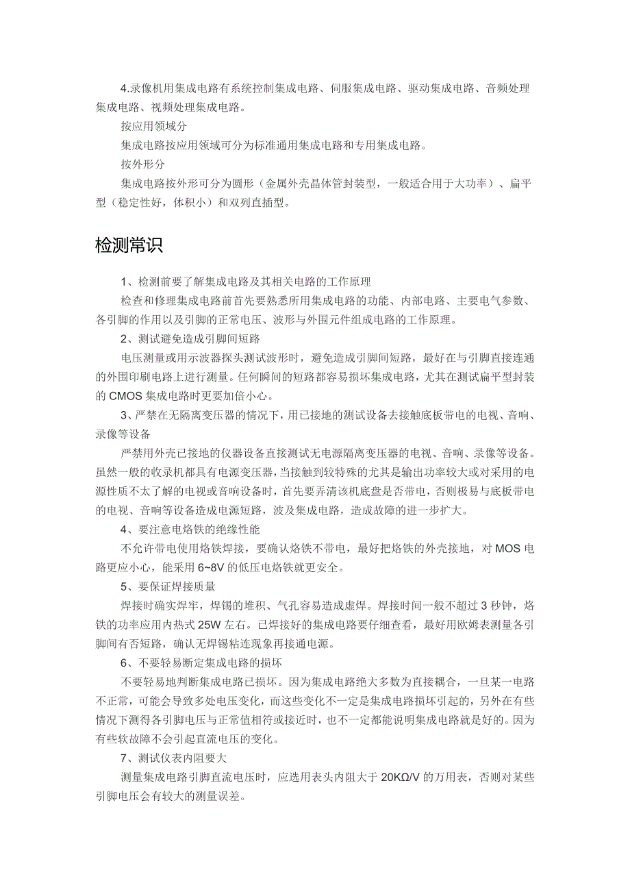 【2017年整理】集成电路11_第4页