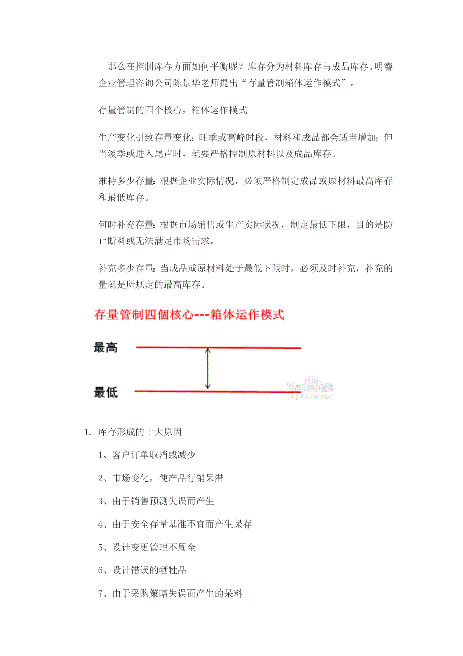 【2017年整理】控制库存,降低成本_第2页