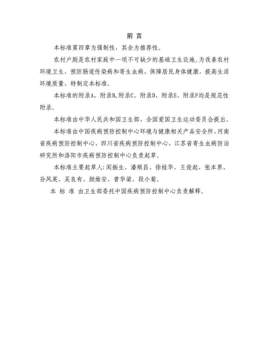 【2017年整理】农村户厕卫生标准_第2页