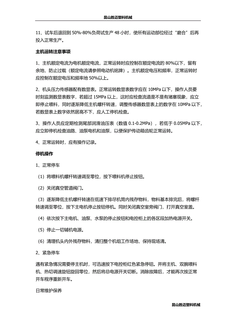 【2017年整理】权威双螺杆造粒机资料_第4页