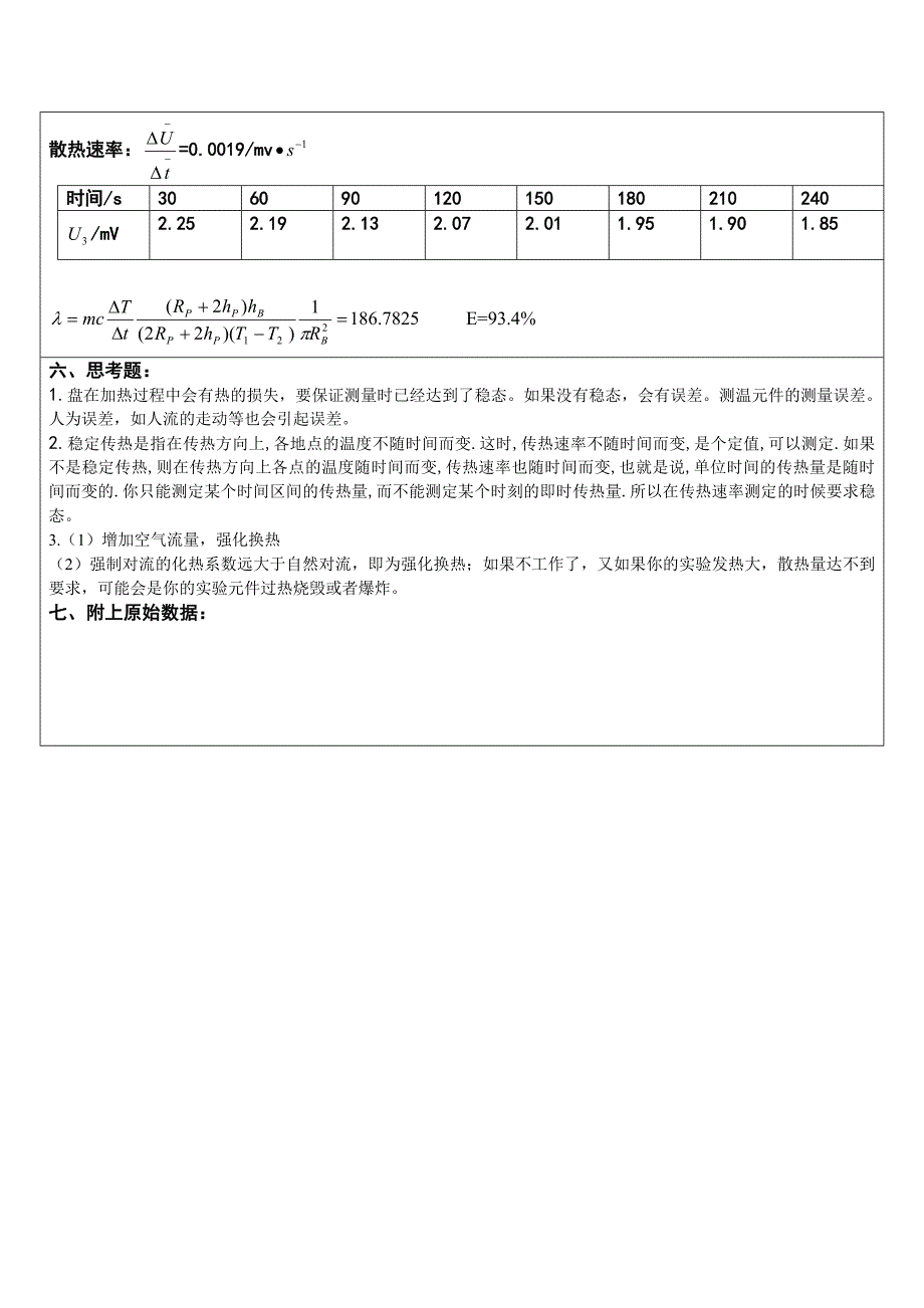 【2017年整理】金属导热系数测量_第4页