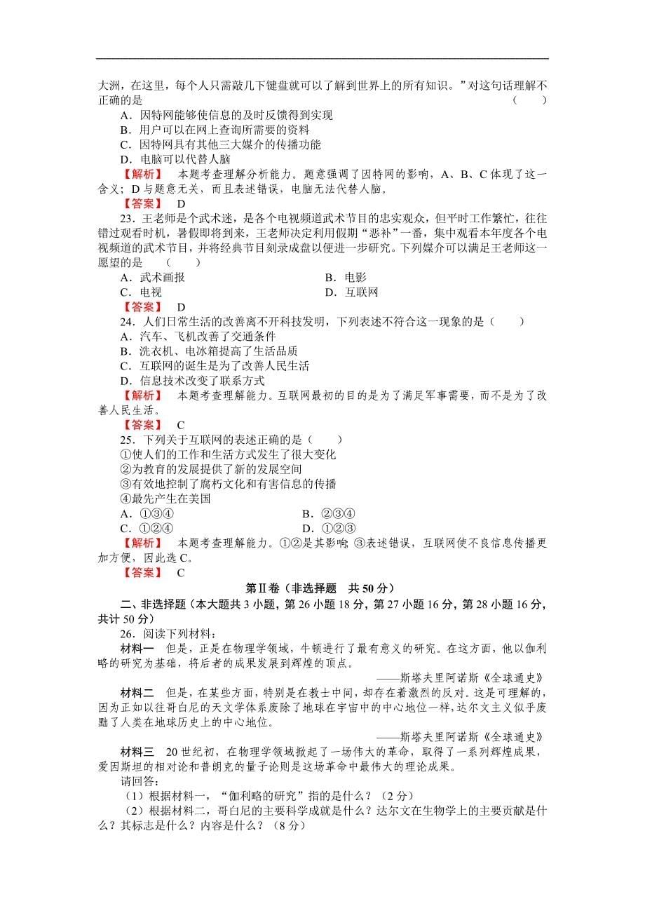 课标实验版必修3第四单元近代以来世界的科学发展历程最新同步测试1_第5页