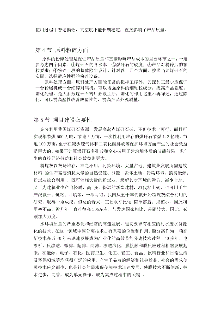 【2017年整理】煤矿煤工业废弃物综合利用项目建议书-_第2页