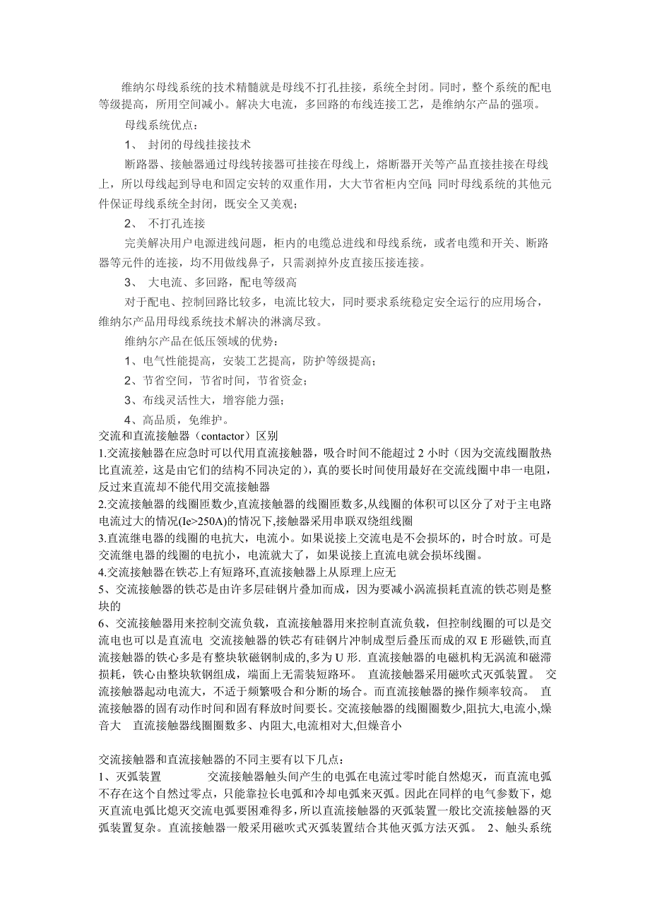 【2017年整理】母线系统和接触器_第1页