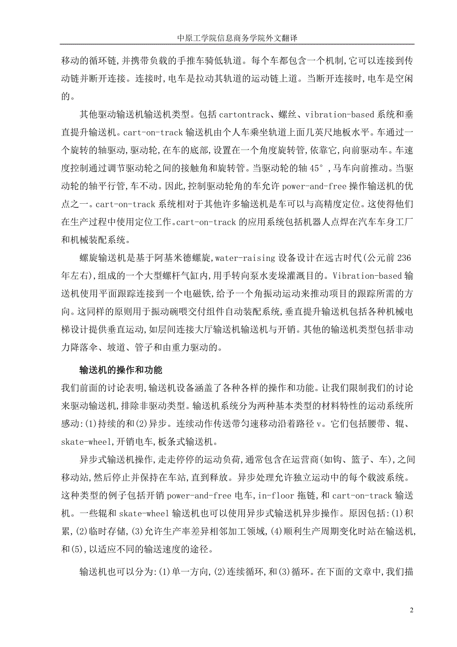 【2017年整理】外文翻译模版_第4页