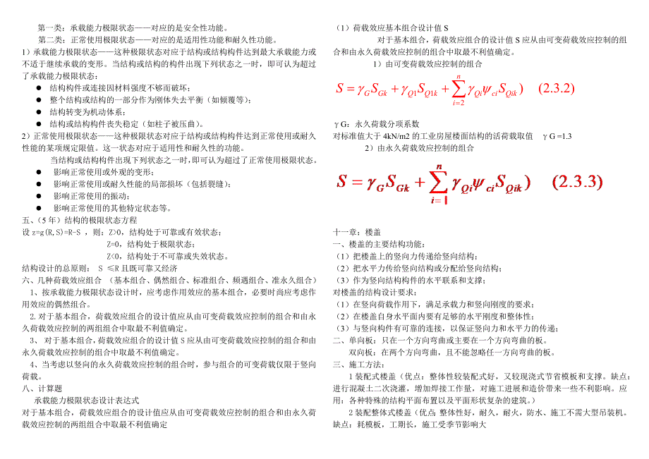 【2017年整理】混凝土简答题_第2页