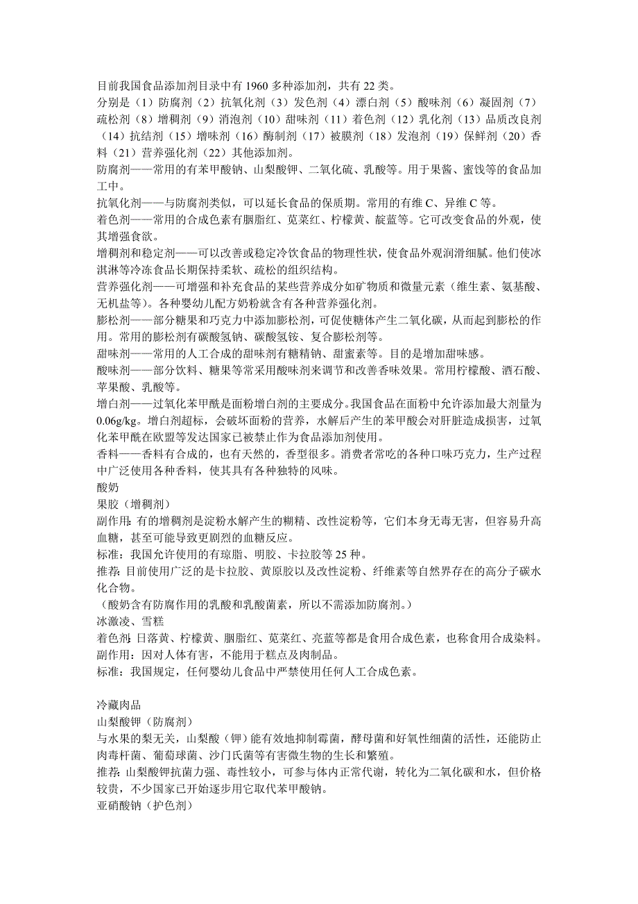 【2017年整理】我们每天吃了多少食品添加剂_第1页