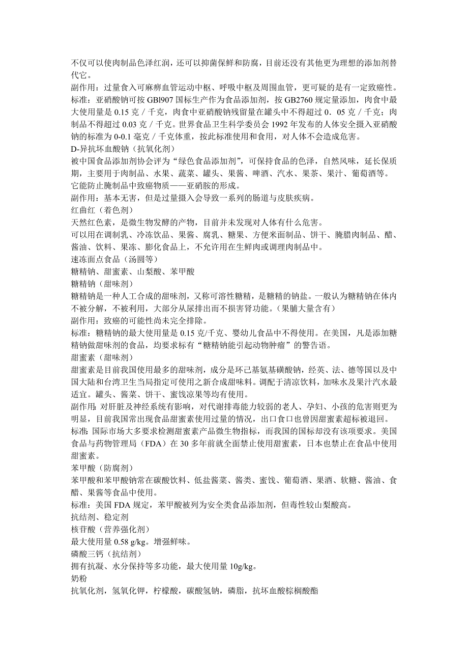 【2017年整理】我们每天吃了多少食品添加剂_第2页