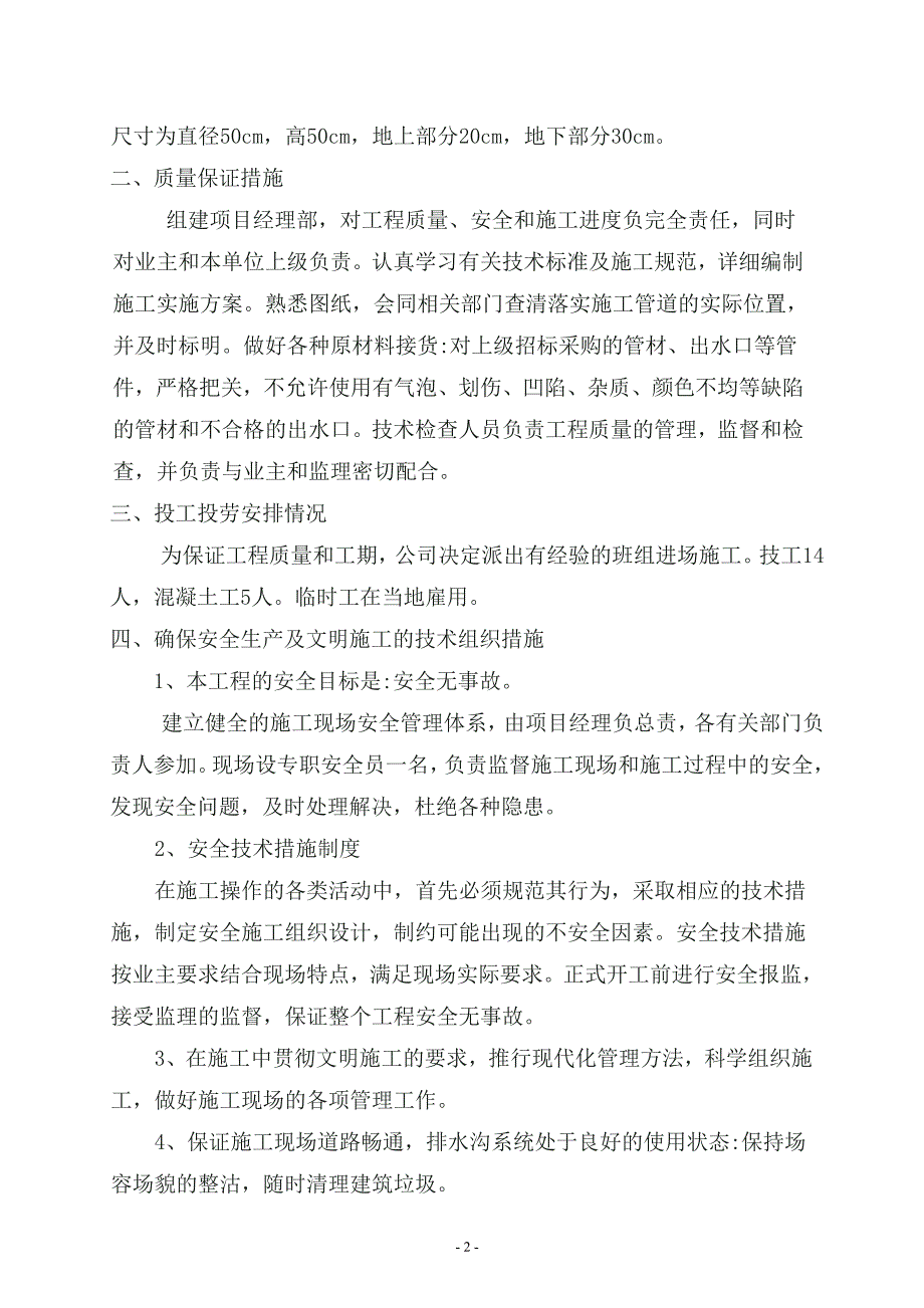 【2017年整理】机井配套及旧井维修施组_第3页