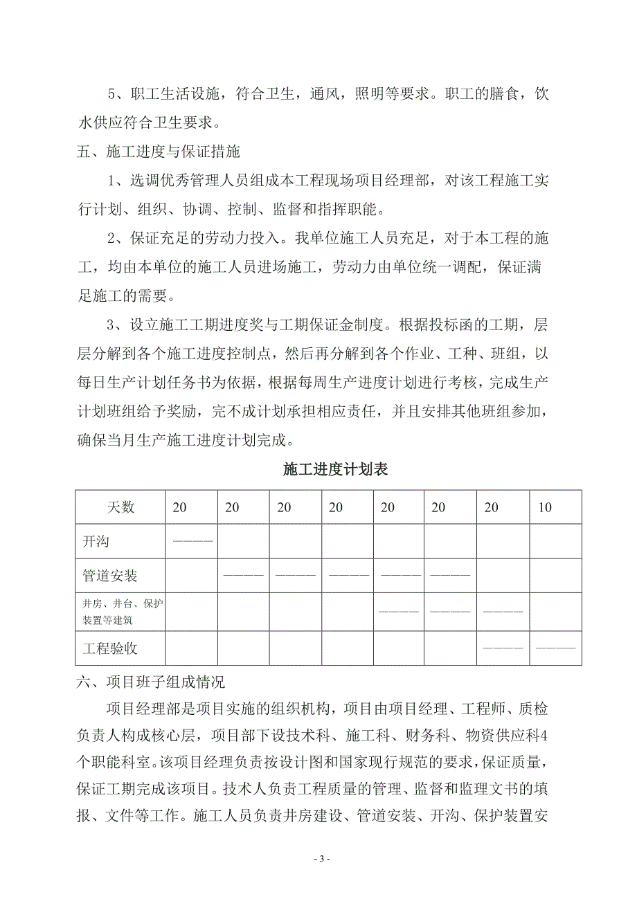 【2017年整理】机井配套及旧井维修施组_第4页