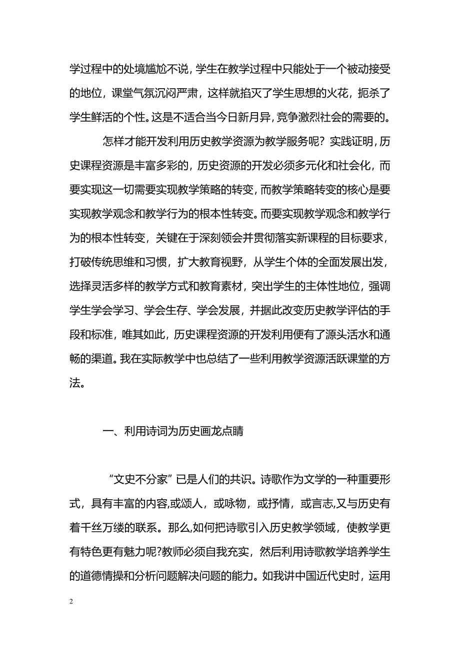 利用历史教学资源活跃课堂_第2页