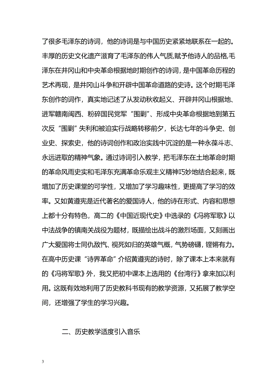 利用历史教学资源活跃课堂_第3页