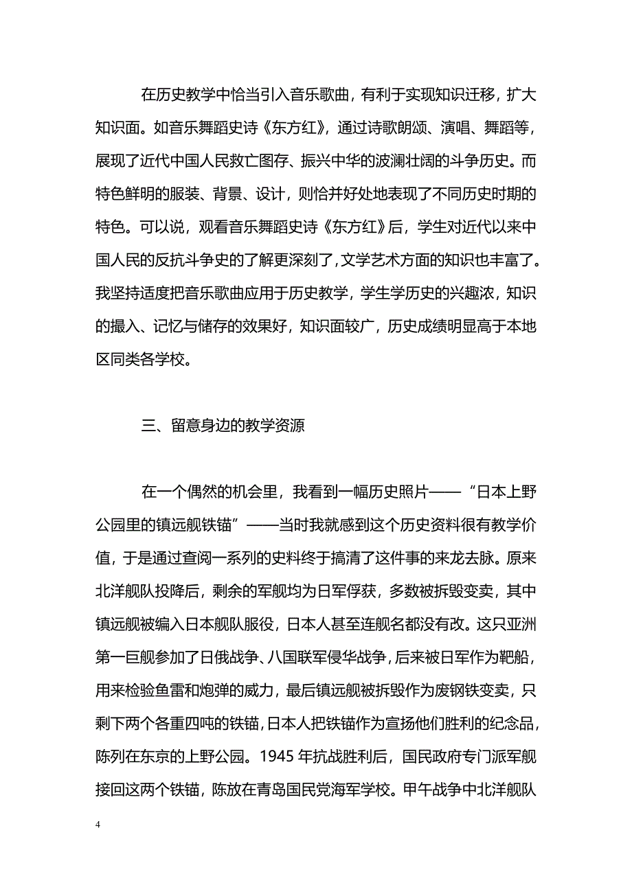 利用历史教学资源活跃课堂_第4页