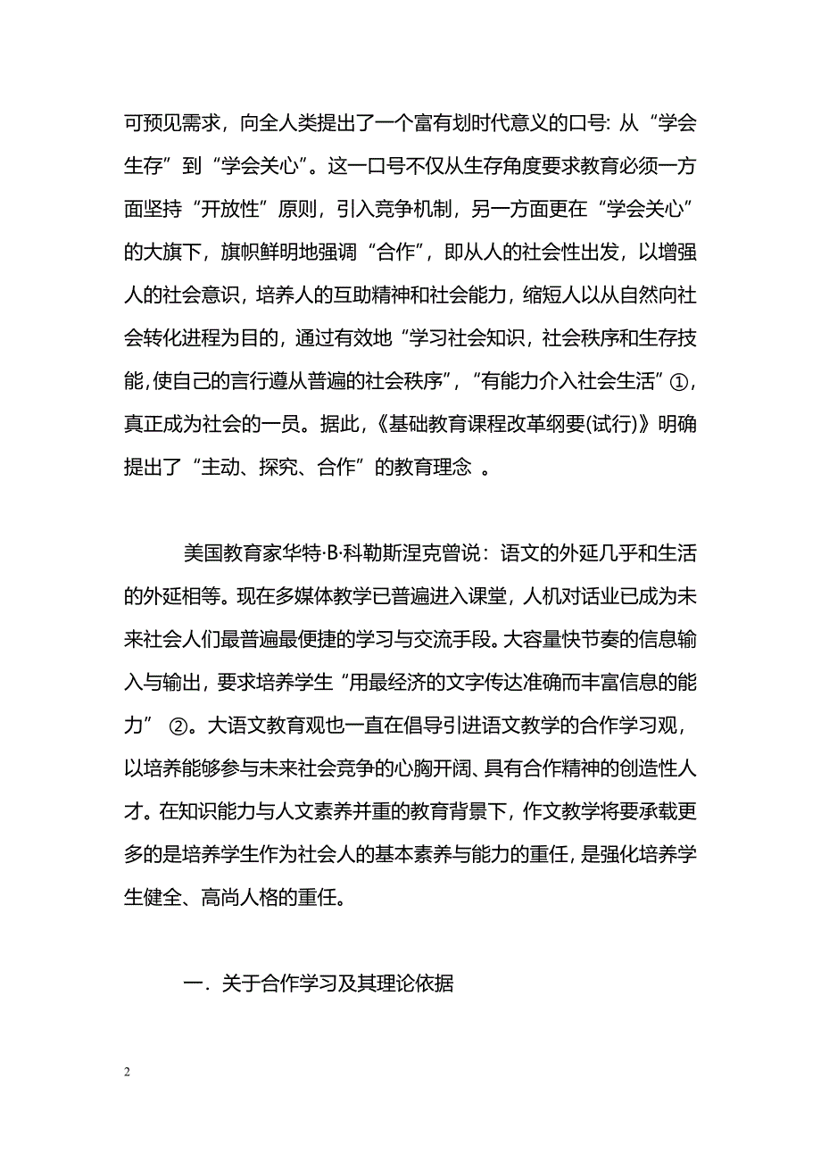 在作文教学中培养学生合作学习的能力_第2页