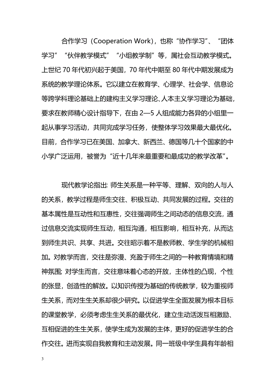 在作文教学中培养学生合作学习的能力_第3页