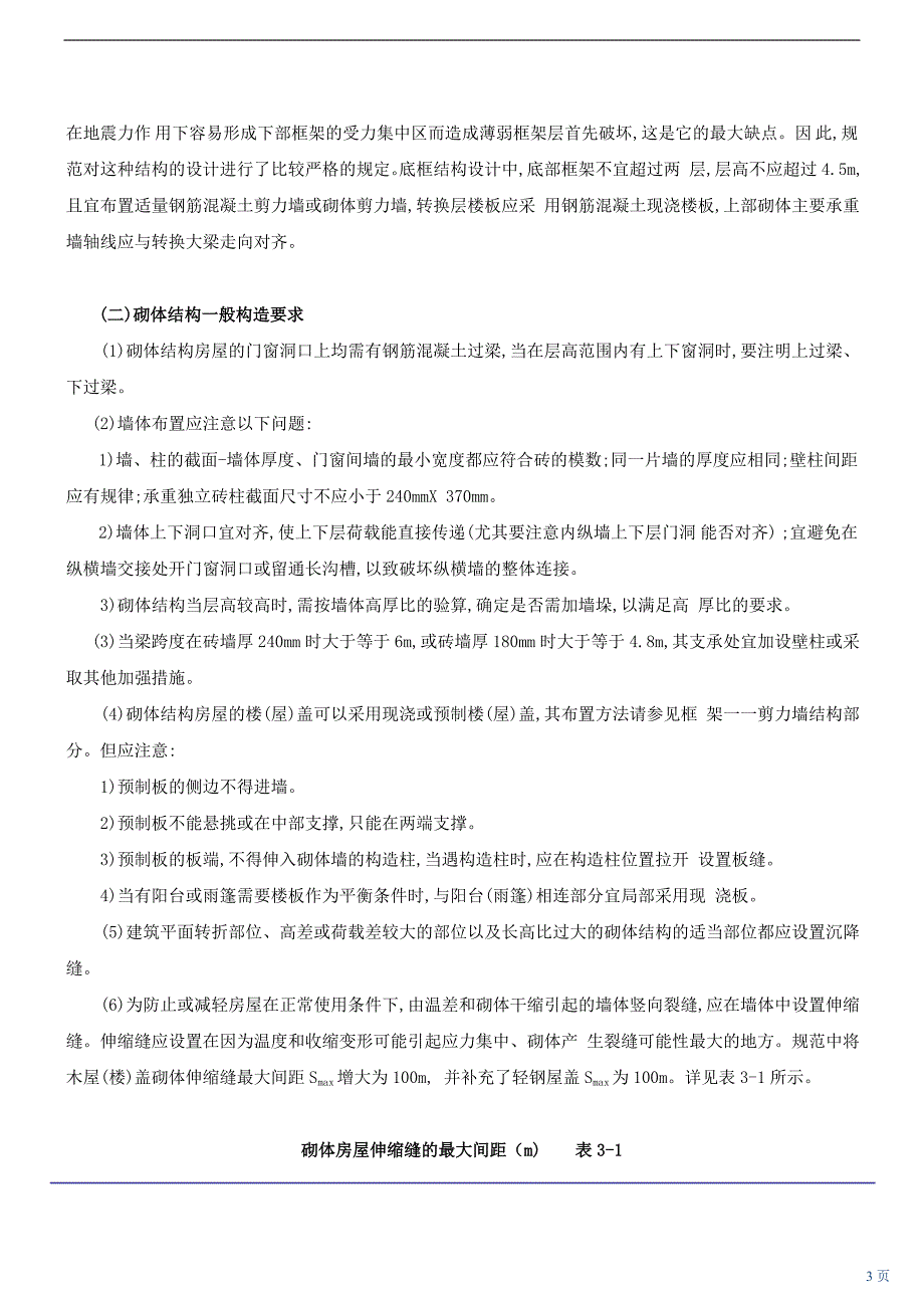 【2017年整理】结构选型与布置_第3页