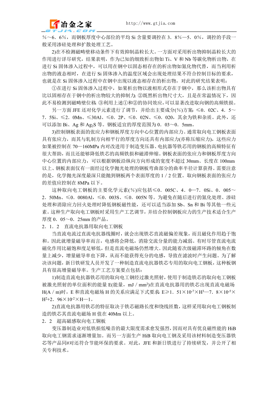 【2017年整理】日本取向电工钢生产工艺最新研发进展_第2页