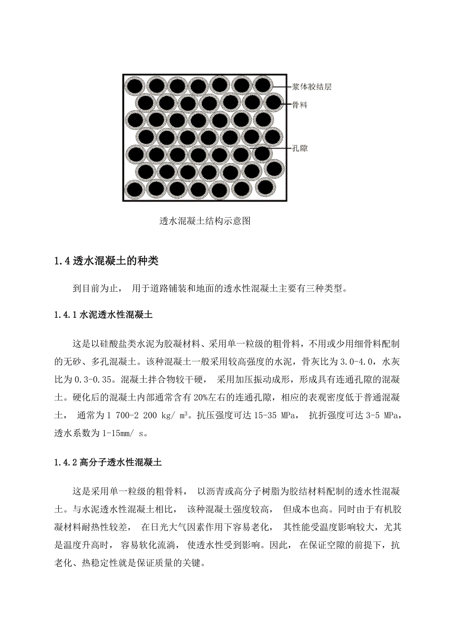 【2017年整理】透水混凝土简介_第2页