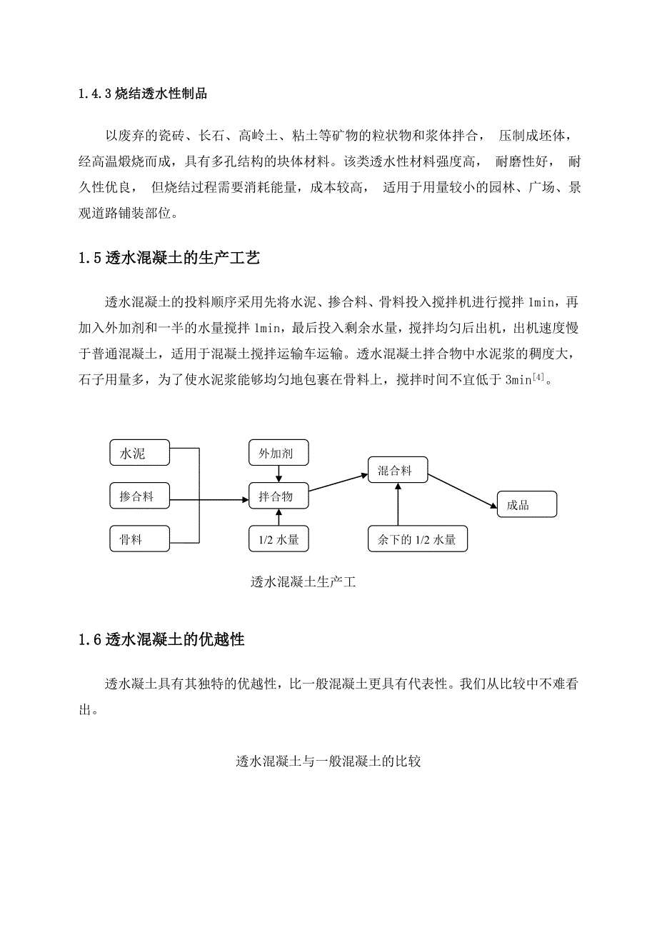 【2017年整理】透水混凝土简介_第3页