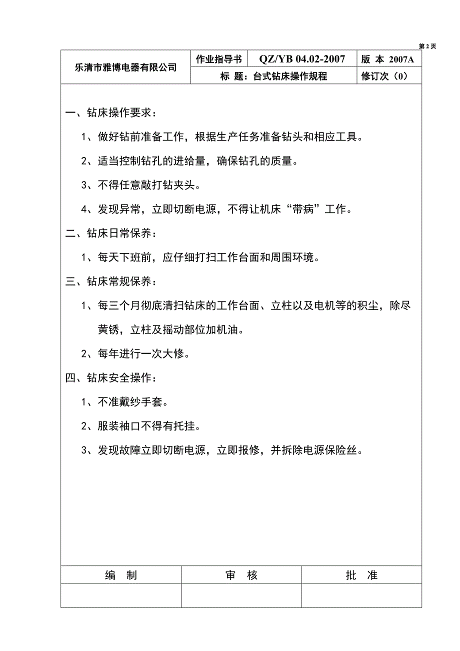 【2017年整理】企业作业指导书_第4页