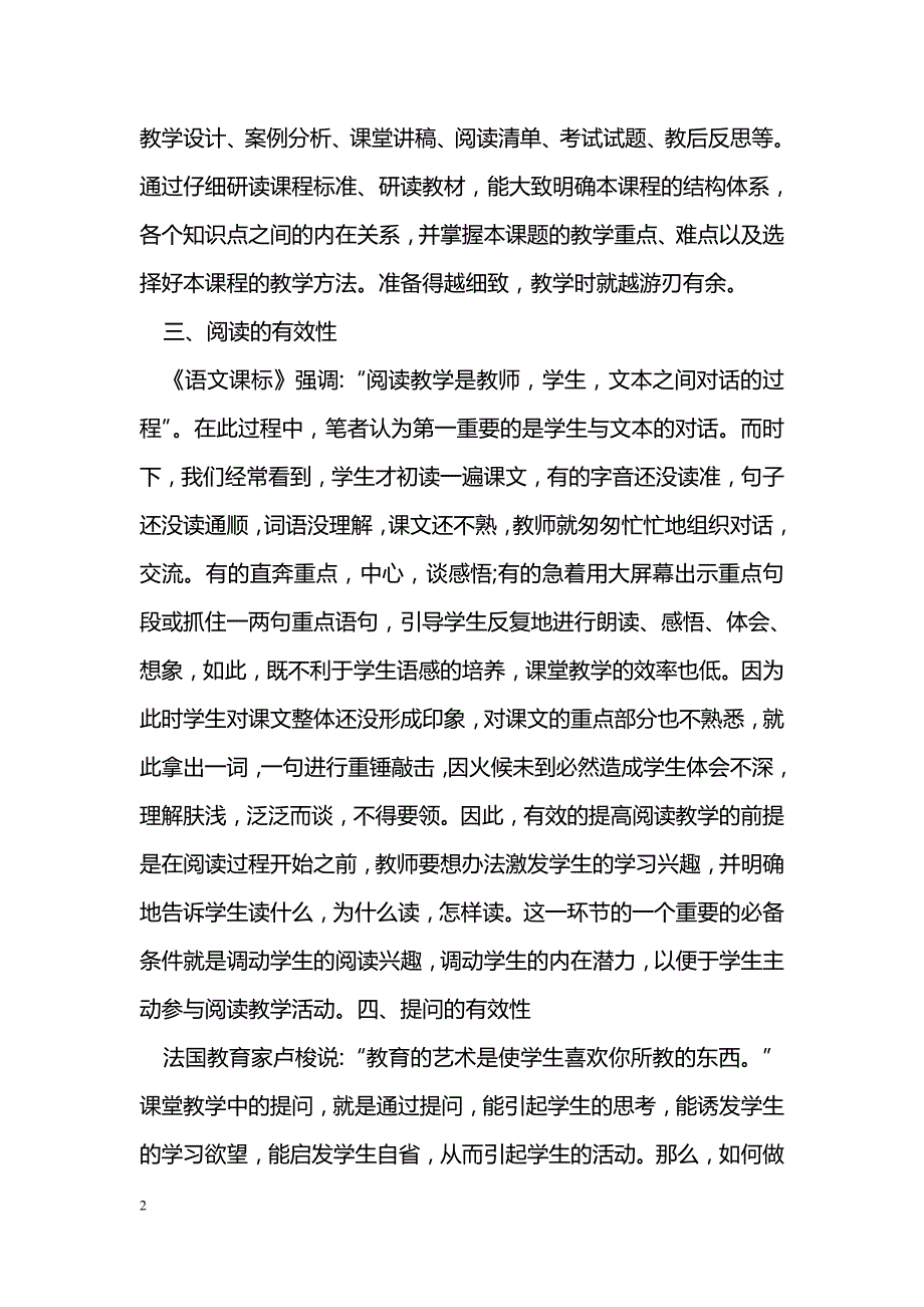 初中语文课堂教学有效性探究_第2页