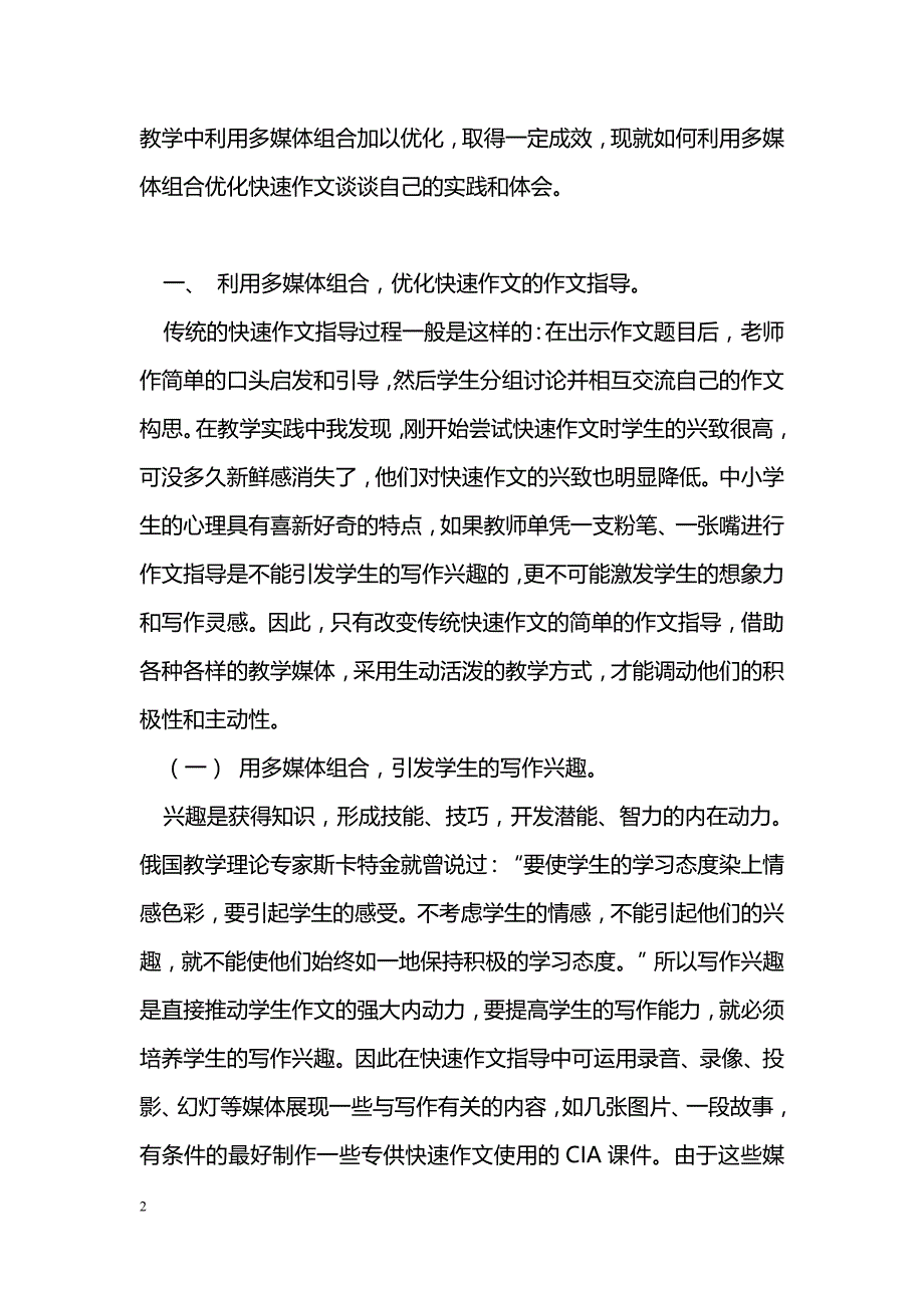 利用多媒体组合优化快速作文教学_第2页