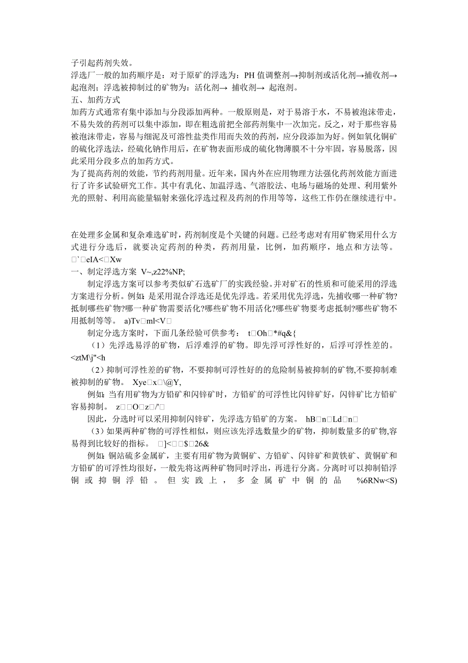 【2017年整理】药剂制度与浮选的技术经济指标的关系_第2页