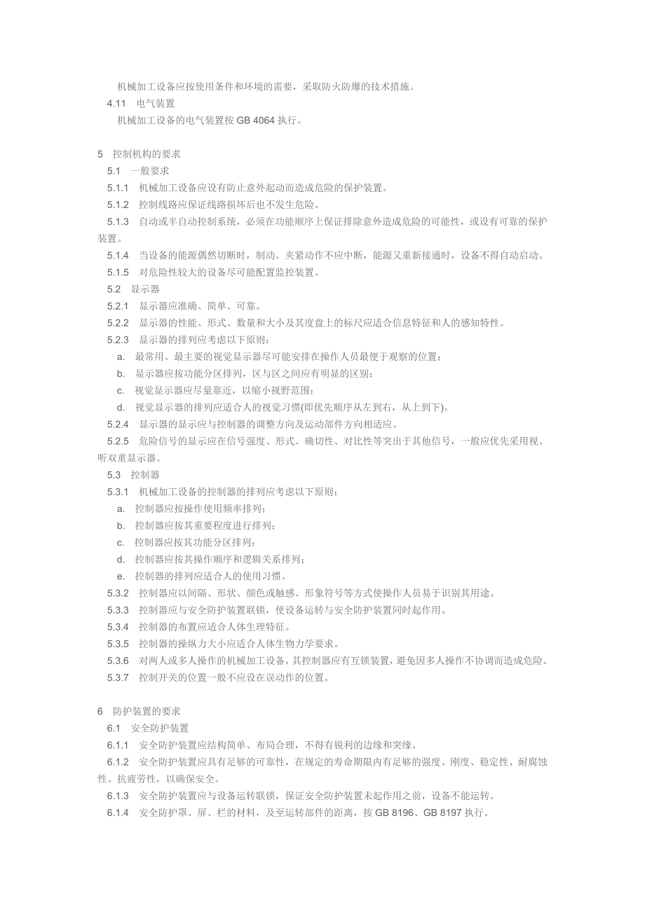 【2017年整理】机械加工设备一般安全要求_第3页