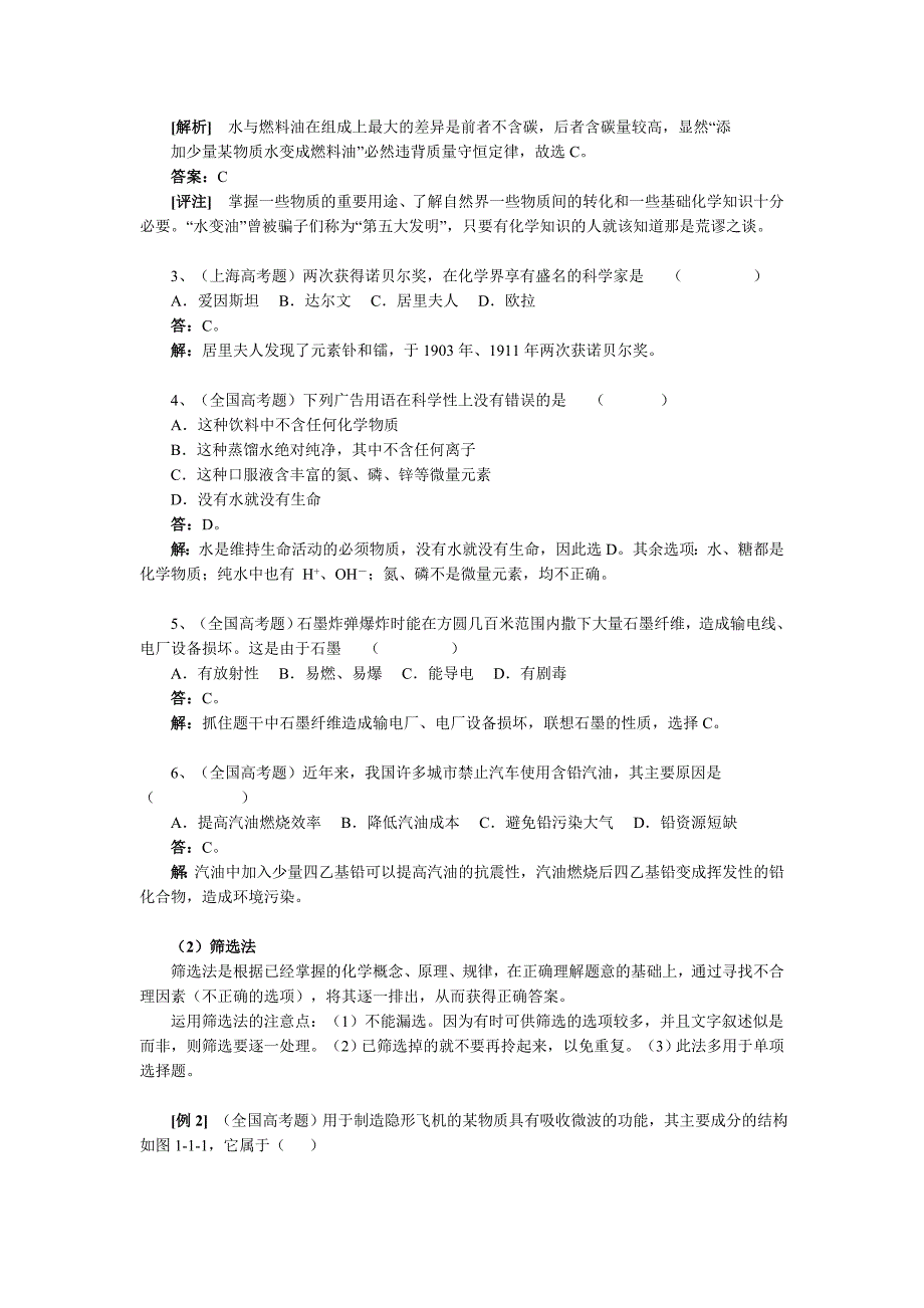 【2017年整理】选择题的分类与解法探讨_第2页