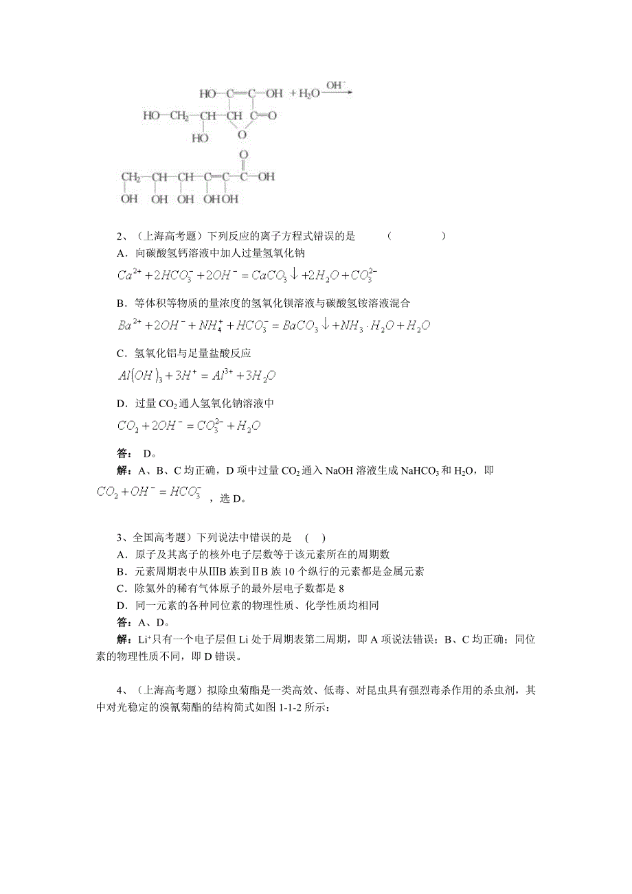 【2017年整理】选择题的分类与解法探讨_第4页