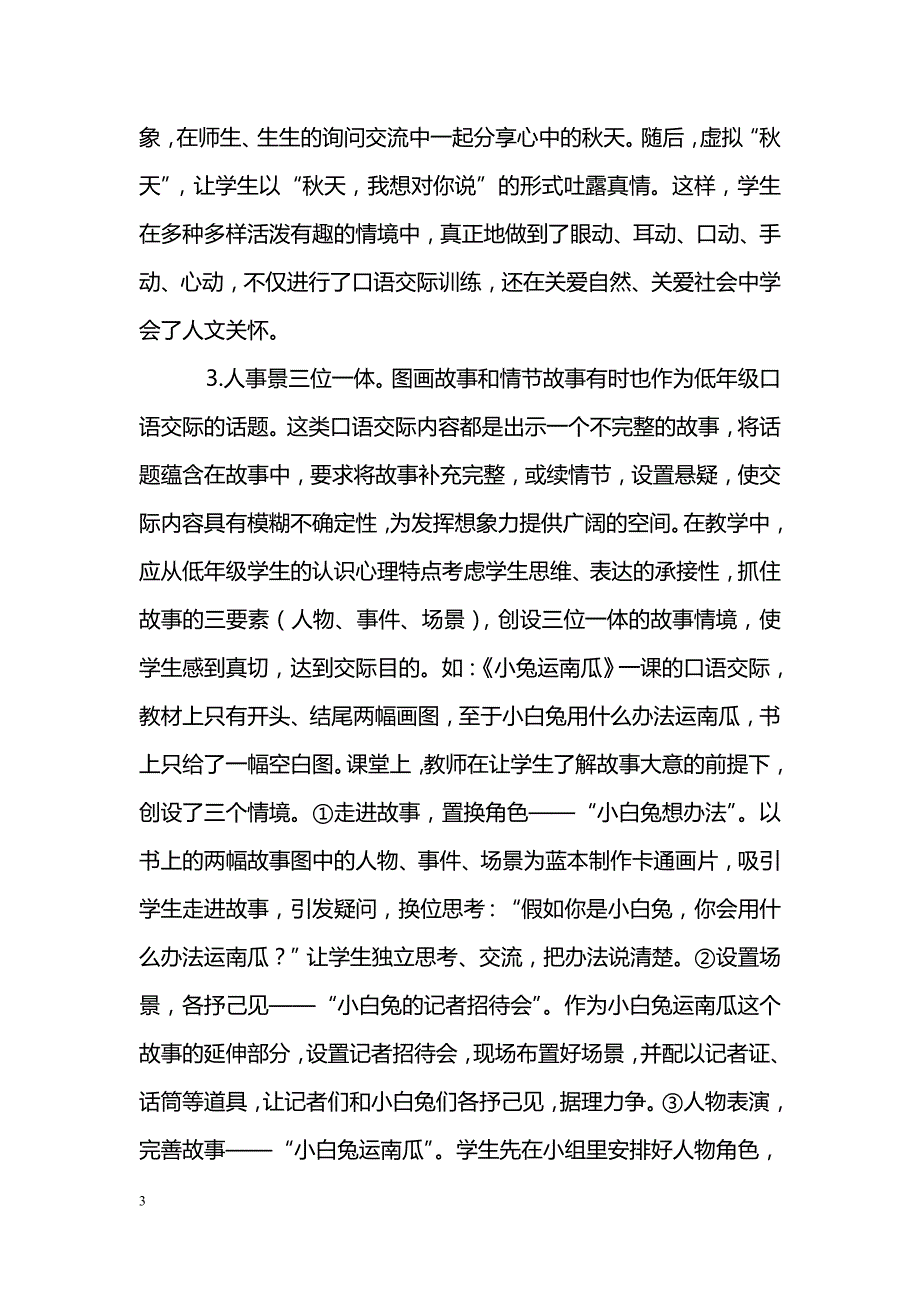 在情境中互动　在互动中交际_第3页