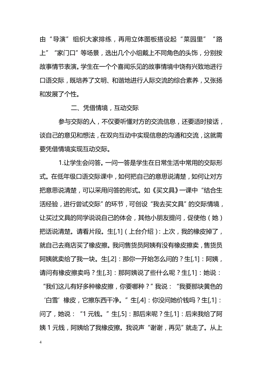 在情境中互动　在互动中交际_第4页