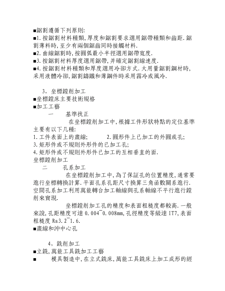 【2017年整理】模具加工方法举例_第2页