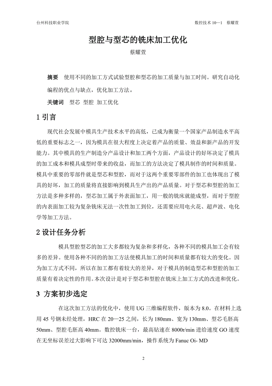 【2017年整理】型腔与型芯的加工优化_第3页