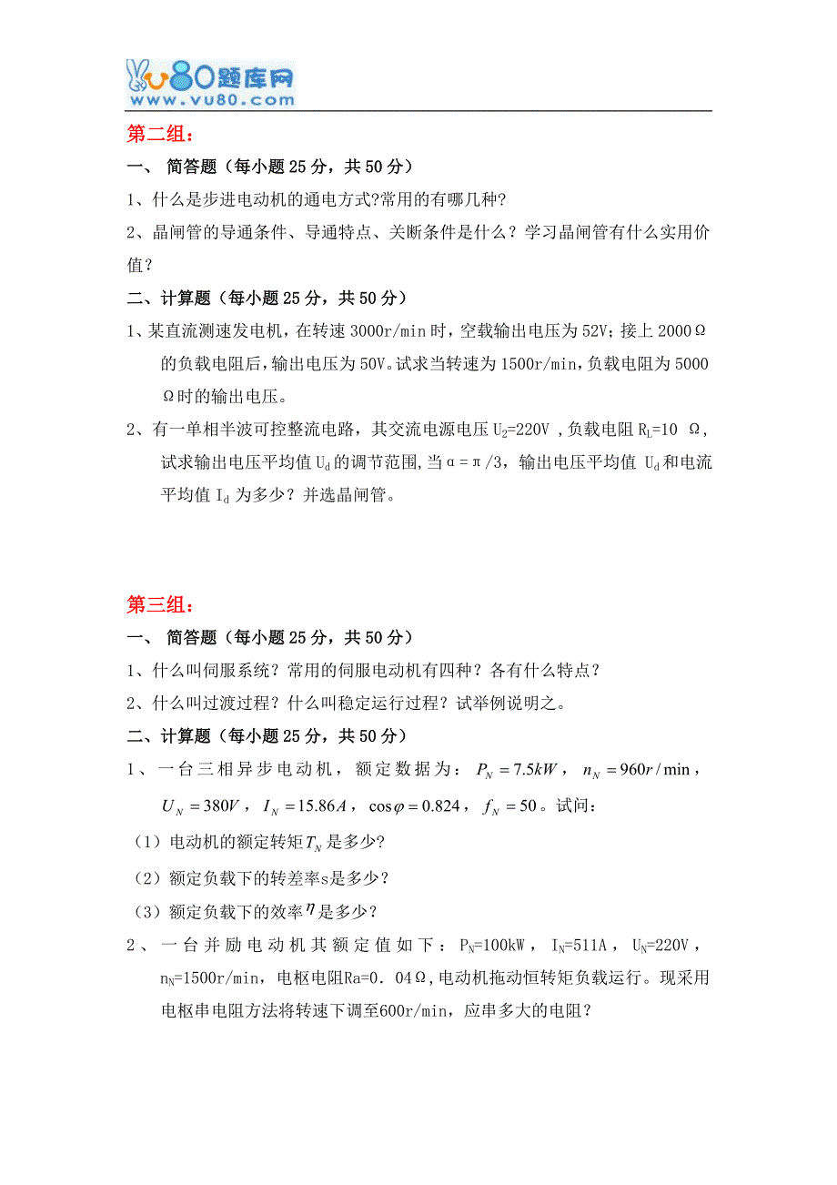 【2017年整理】天大《机电传动控制》期末大作业考核要求_第2页