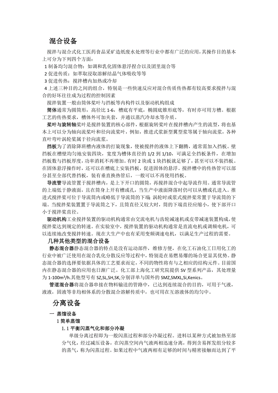 【2017年整理】搅拌与混合式化工医药食品采矿造纸废水处理等行业中都有广泛的应用_第1页