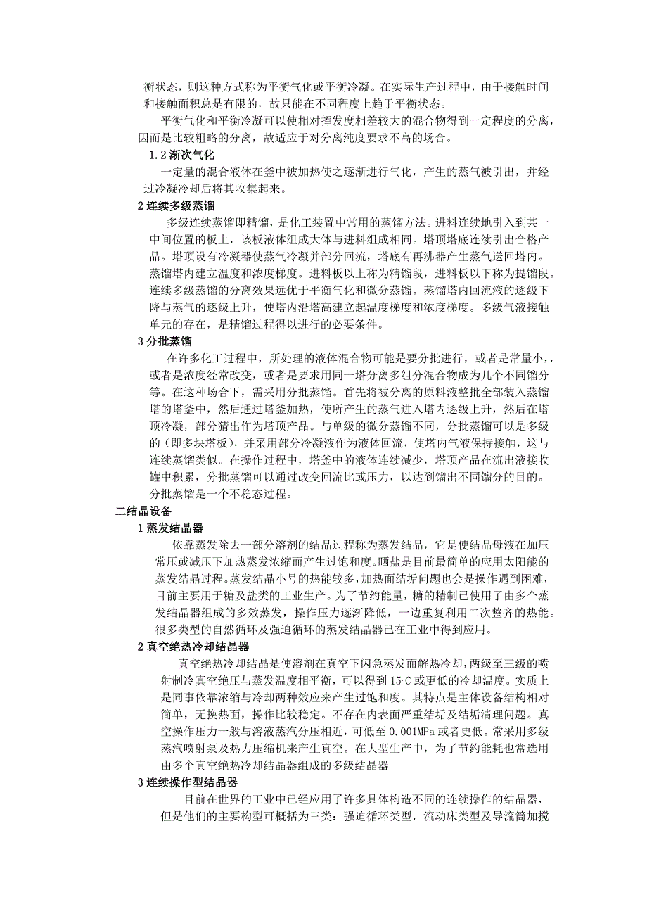 【2017年整理】搅拌与混合式化工医药食品采矿造纸废水处理等行业中都有广泛的应用_第2页