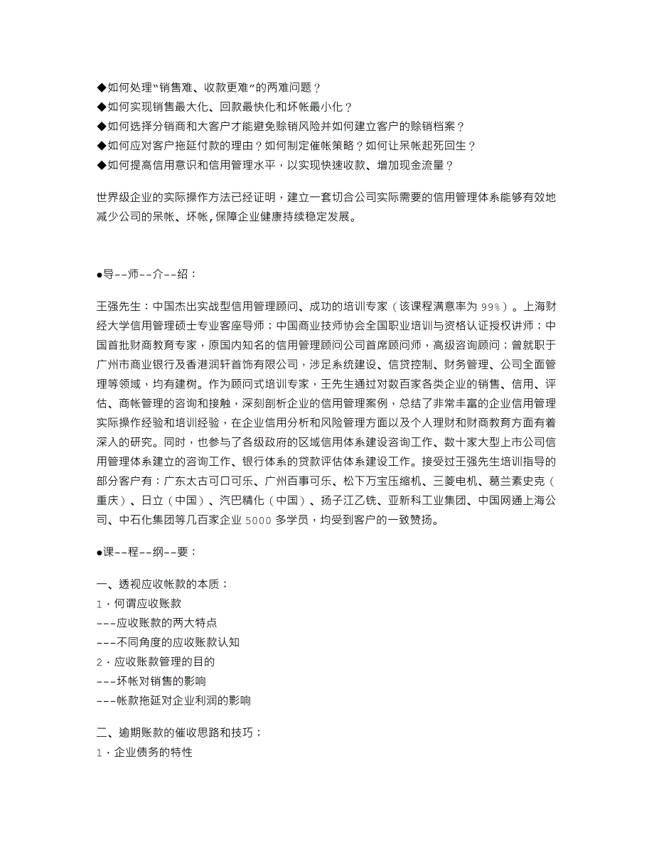 (2012)应收账款管理及信用风险控制与催收实战技巧(报名)_第2页