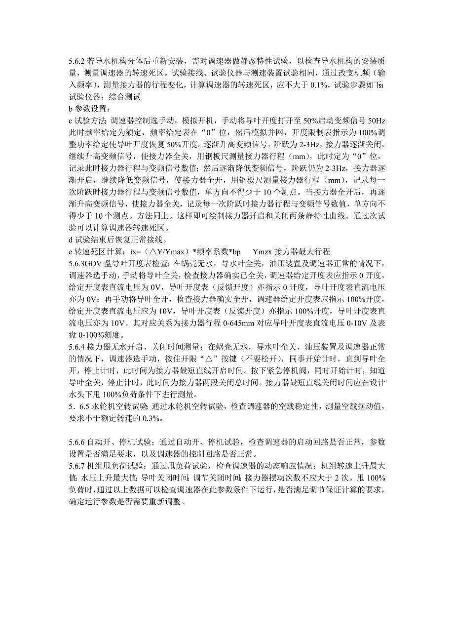 【2017年整理】调速器电气检修规程大纲_第3页