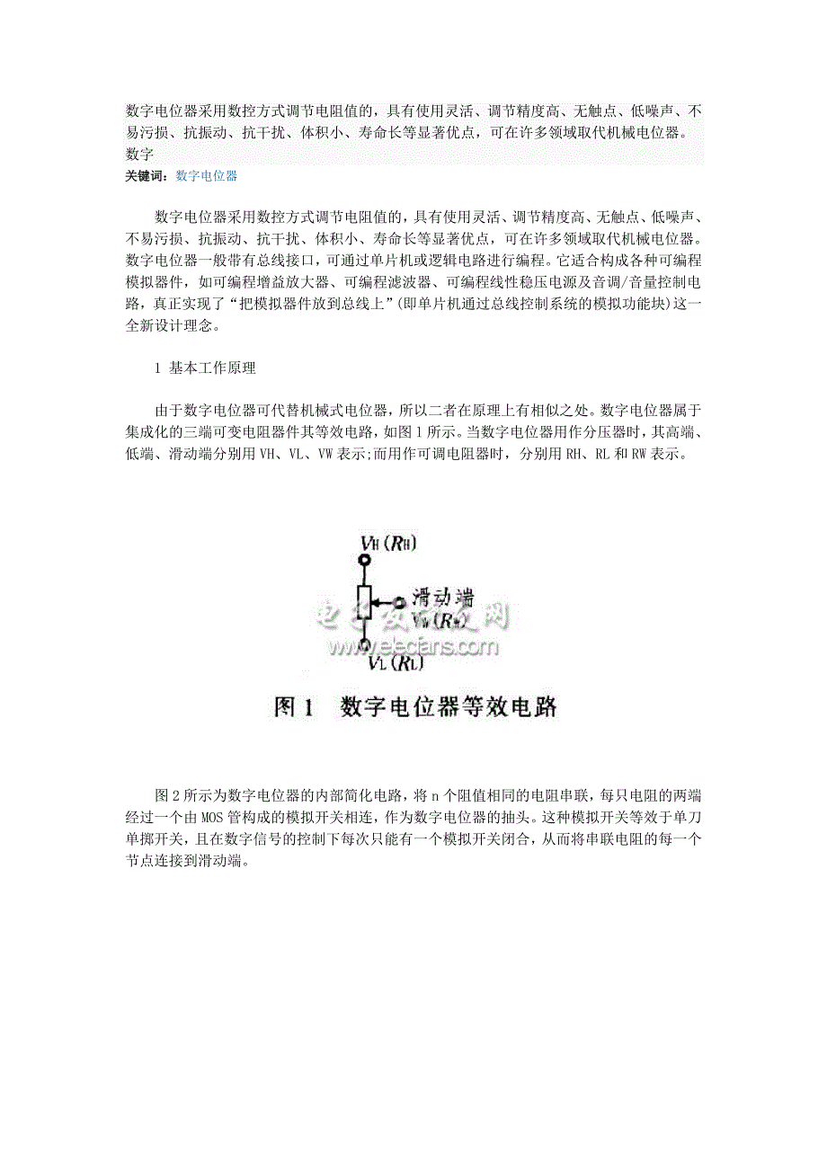 【2017年整理】数字电位器采用数控方式调节电阻值的_第1页